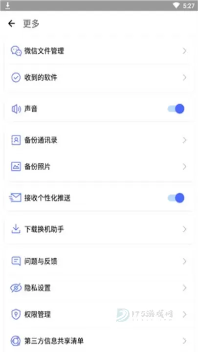 腾讯闪电换机_https://www.175yx.com_系统安全_第5张