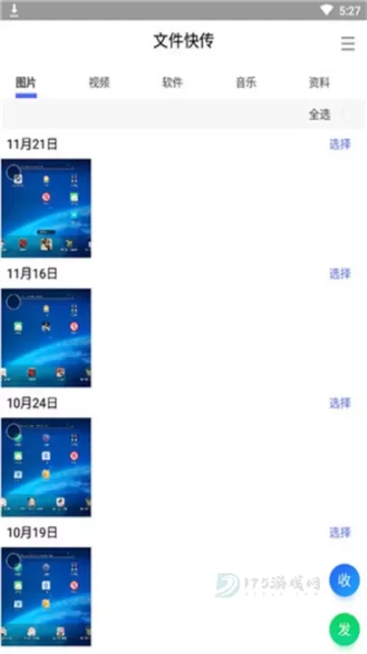 腾讯闪电换机_https://www.175yx.com_系统安全_第4张