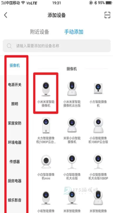 米家监控摄像头_https://www.175yx.com_系统安全_第7张