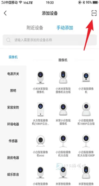 米家监控摄像头_https://www.175yx.com_系统安全_第8张