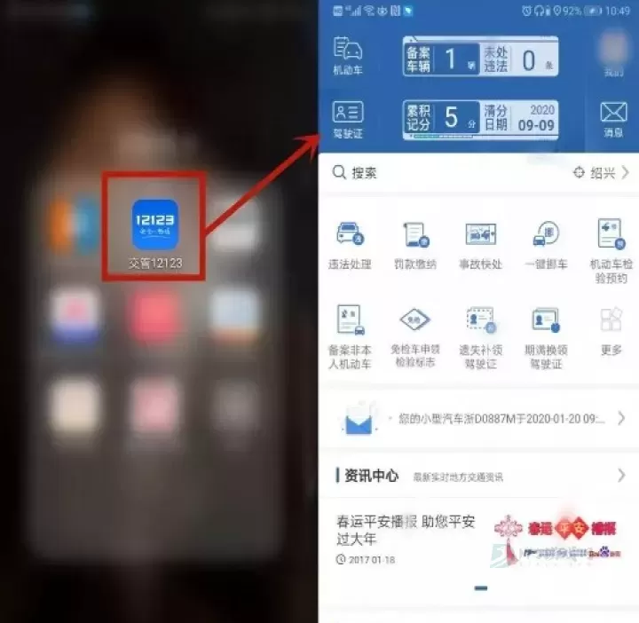 交管12123_https://www.175yx.com_系统安全_第1张