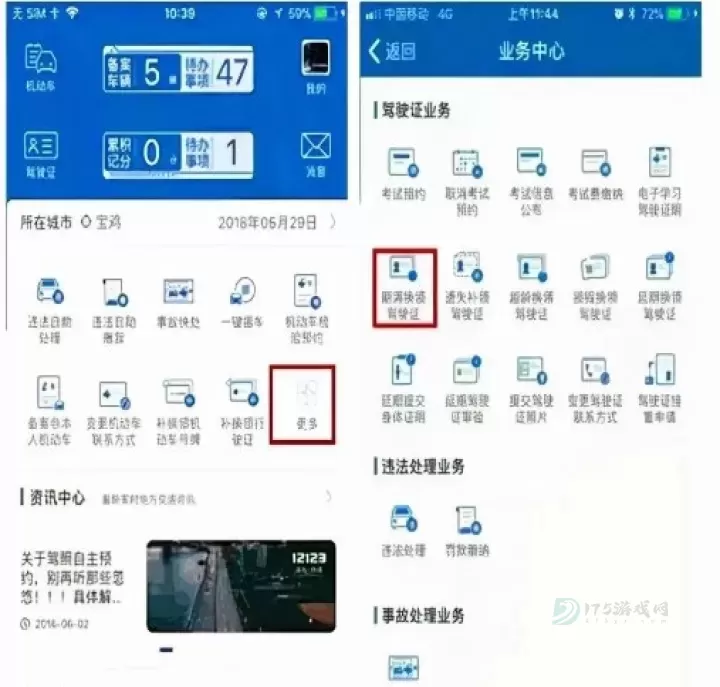 交管12123_https://www.175yx.com_系统安全_第3张