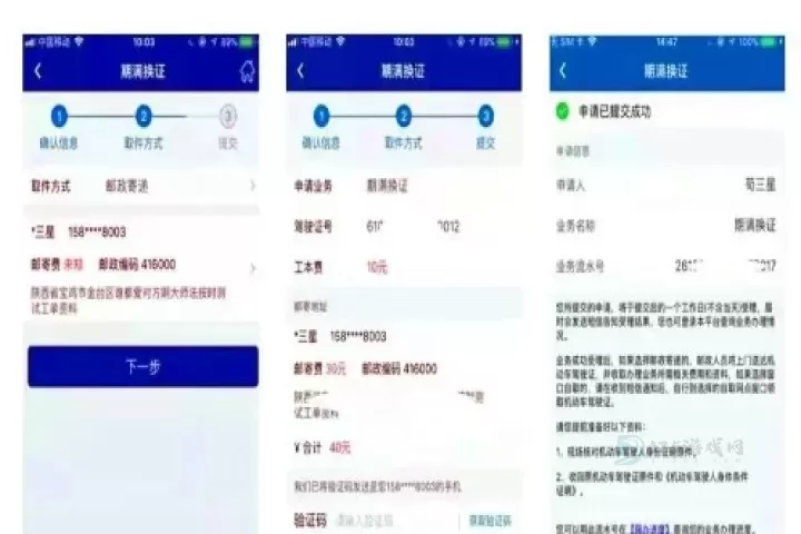 交管12123_https://www.175yx.com_系统安全_第4张