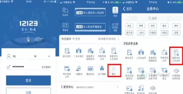 交管12123_https://www.175yx.com_系统安全_第5张