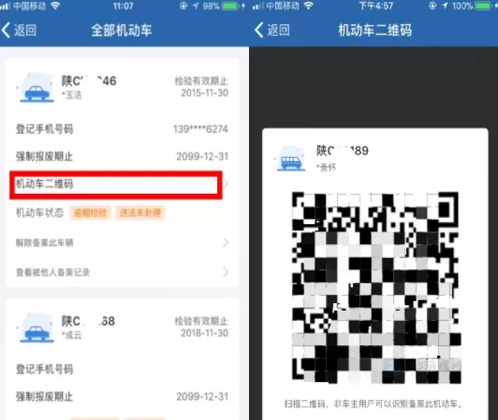 交管12123_https://www.175yx.com_系统安全_第6张