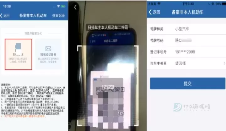 交管12123_https://www.175yx.com_系统安全_第7张