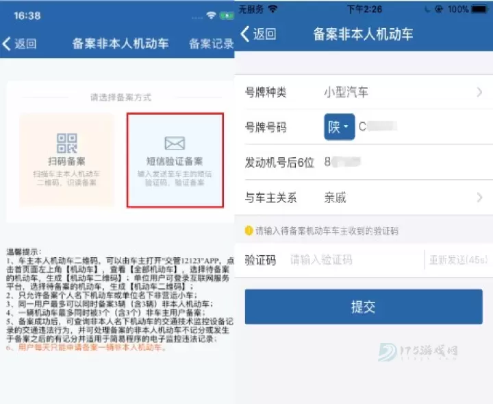 交管12123_https://www.175yx.com_系统安全_第8张