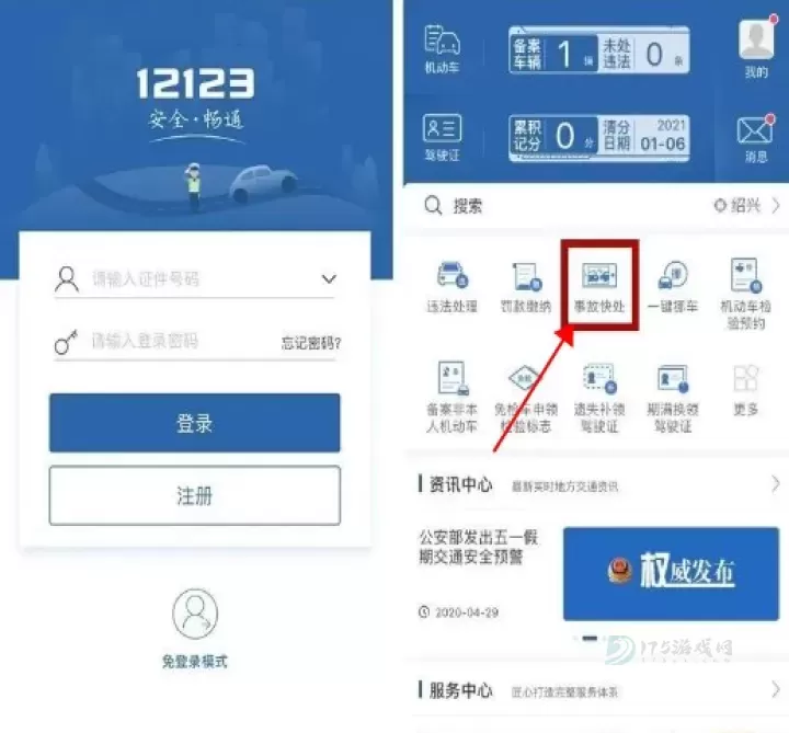 交管12123_https://www.175yx.com_系统安全_第9张