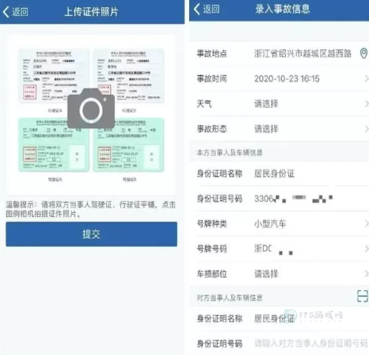 交管12123_https://www.175yx.com_系统安全_第12张