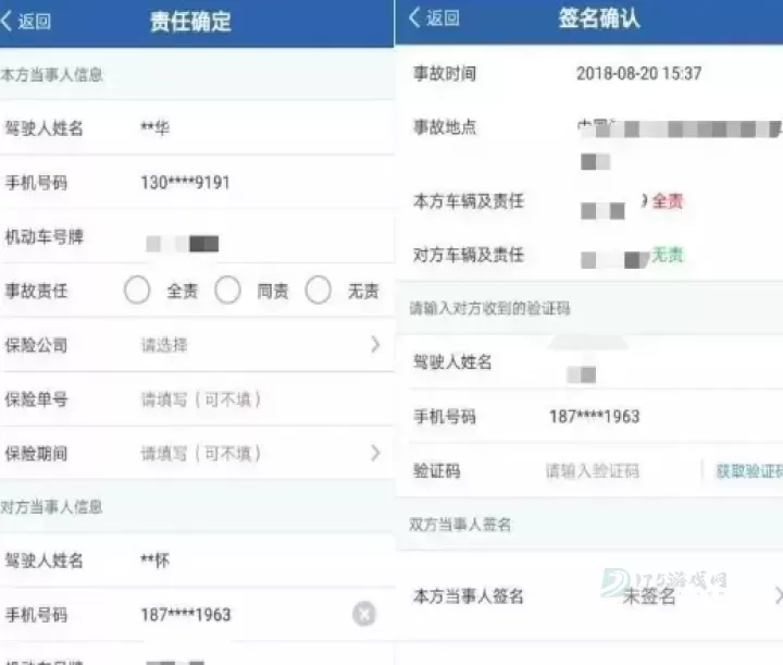 交管12123_https://www.175yx.com_系统安全_第13张