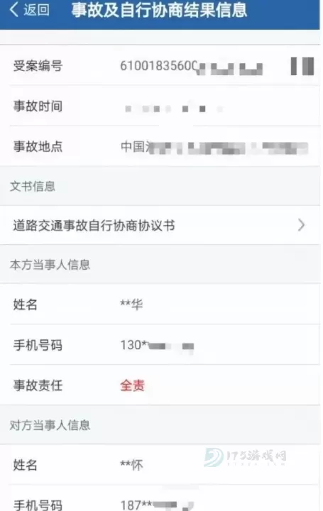 交管12123_https://www.175yx.com_系统安全_第14张