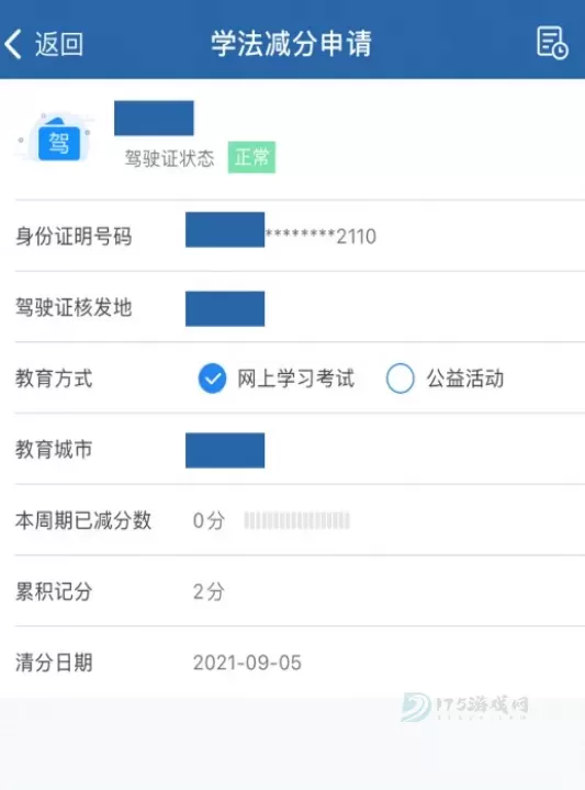 交管12123_https://www.175yx.com_系统安全_第18张