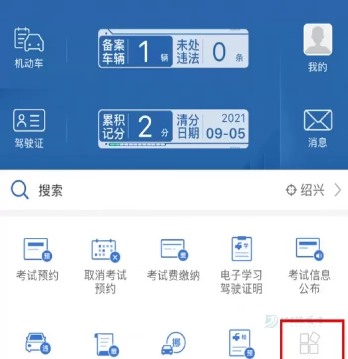 交管12123_https://www.175yx.com_系统安全_第17张