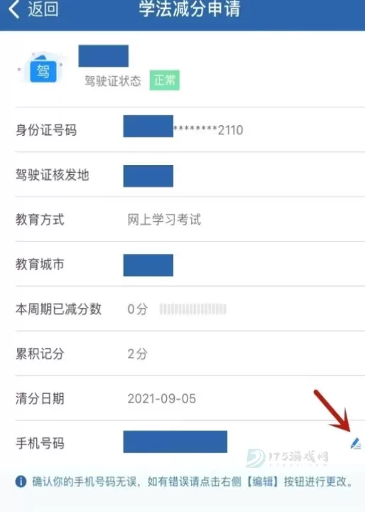 交管12123_https://www.175yx.com_系统安全_第19张