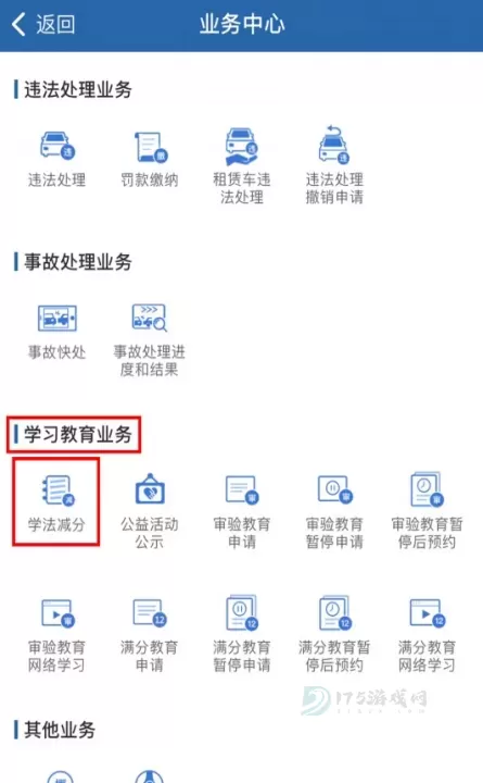 交管12123_https://www.175yx.com_系统安全_第20张