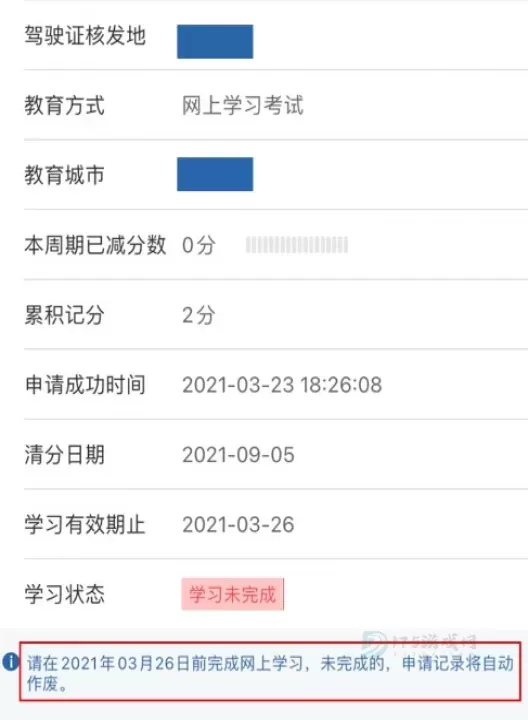 交管12123_https://www.175yx.com_系统安全_第21张