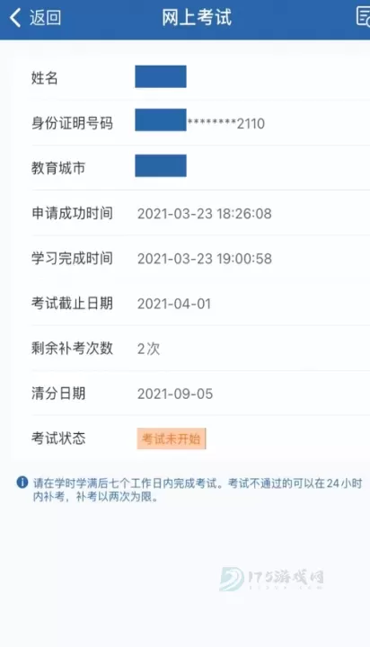 交管12123_https://www.175yx.com_系统安全_第23张
