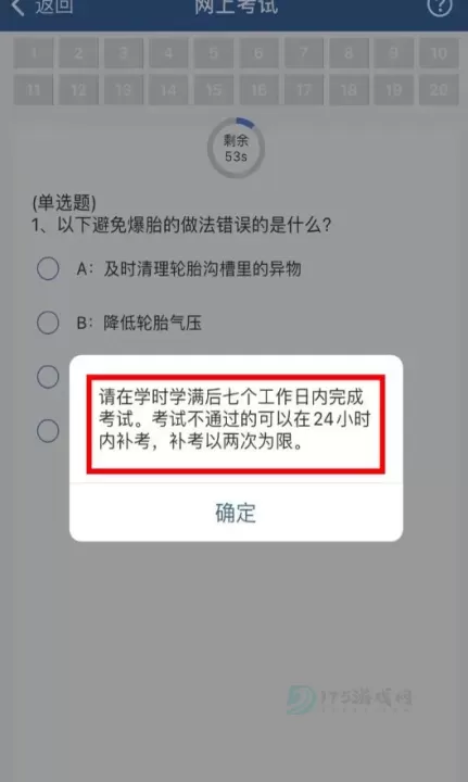 交管12123_https://www.175yx.com_系统安全_第25张
