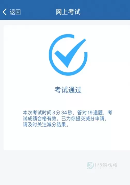 交管12123_https://www.175yx.com_系统安全_第26张