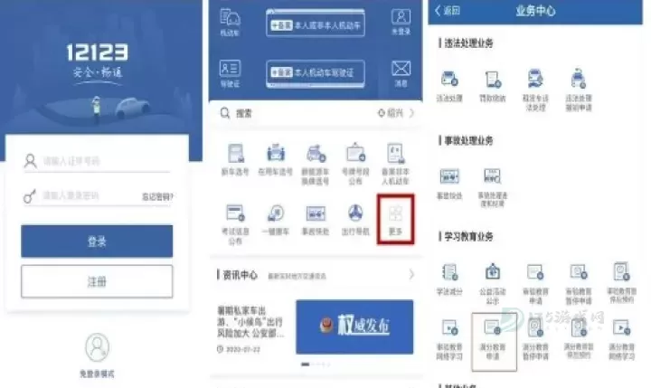 交管12123_https://www.175yx.com_系统安全_第29张