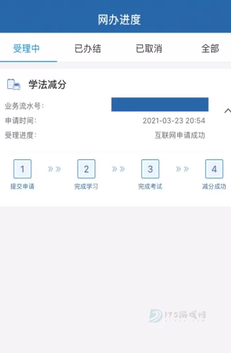 交管12123_https://www.175yx.com_系统安全_第28张