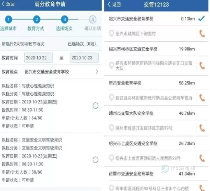 交管12123_https://www.175yx.com_系统安全_第31张