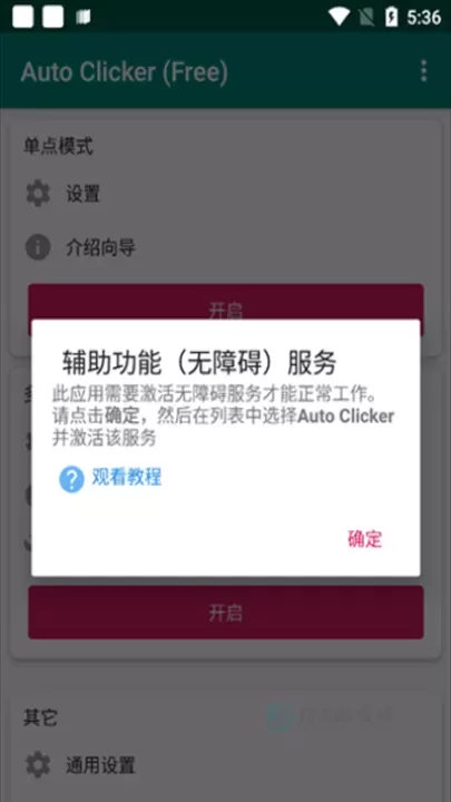 Auto Clicker自动点击器_https://www.175yx.com_系统安全_第1张