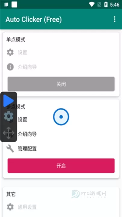 Auto Clicker自动点击器_https://www.175yx.com_系统安全_第5张