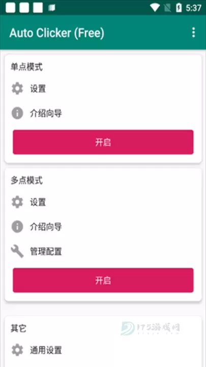 Auto Clicker自动点击器_https://www.175yx.com_系统安全_第4张