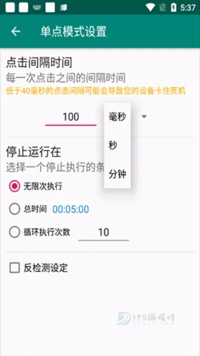Auto Clicker自动点击器_https://www.175yx.com_系统安全_第6张