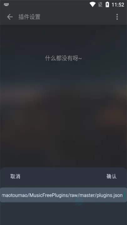 MusicFree_https://www.175yx.com_音乐视频_第4张