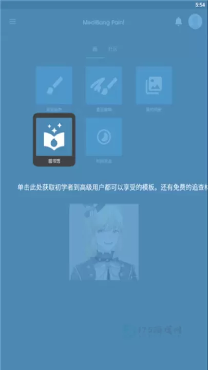 MediBang Paint_https://www.175yx.com_摄影美化_第2张