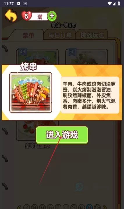 幸福小厨师官方版_https://www.175yx.com_模拟经营_第10张
