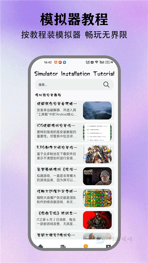 情感反诈模拟器手机版