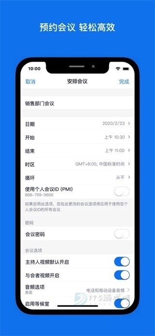Zoom免费版
