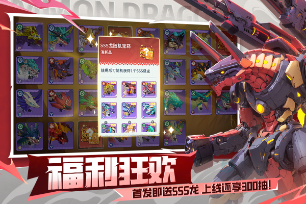 遇见龙2国际版