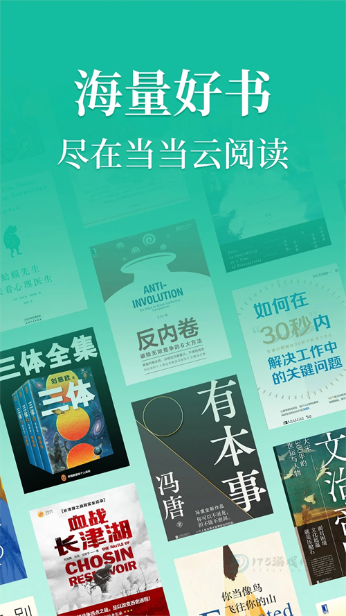 当当云阅读官方版