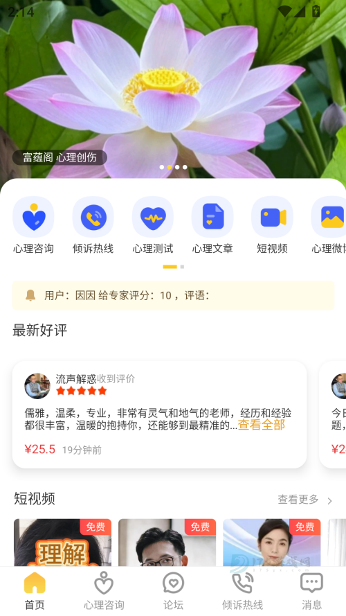 给力心理咨询app