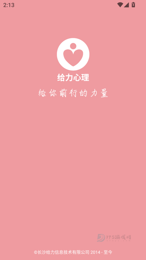 给力心理咨询app