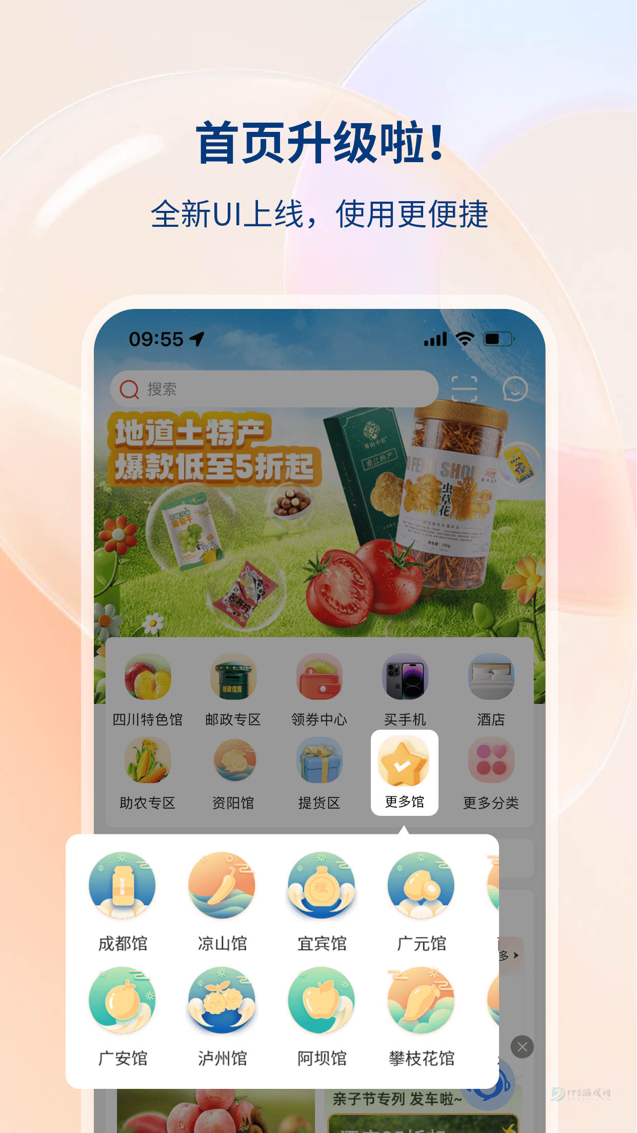 四川移动和生活app