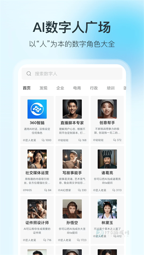 360智脑app