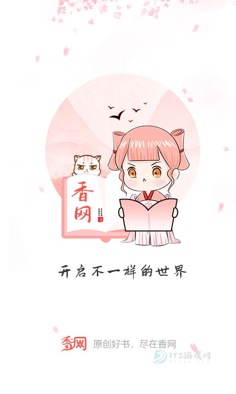 香网小说app