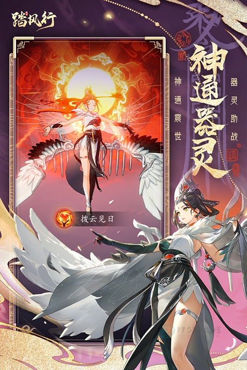 踏风行0.1折版