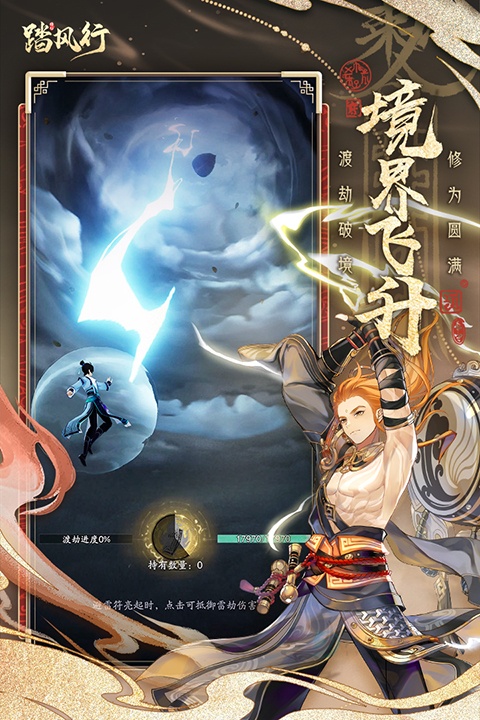 踏风行0.1折版