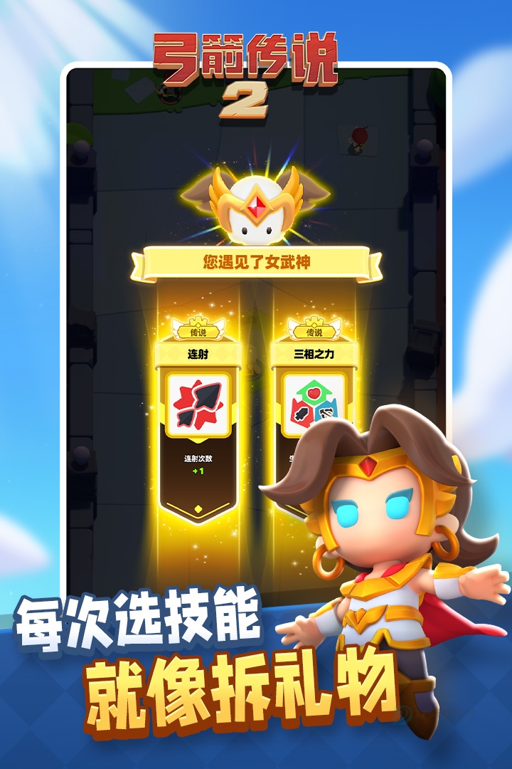 弓箭传说2折扣版
