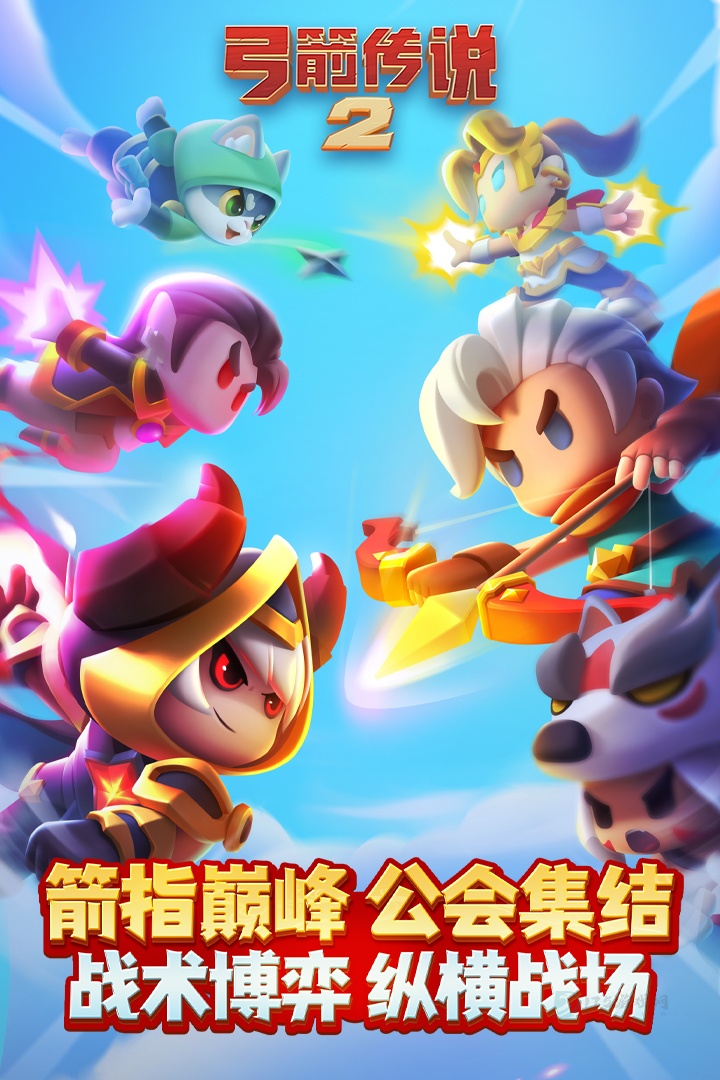 弓箭传说2折扣版