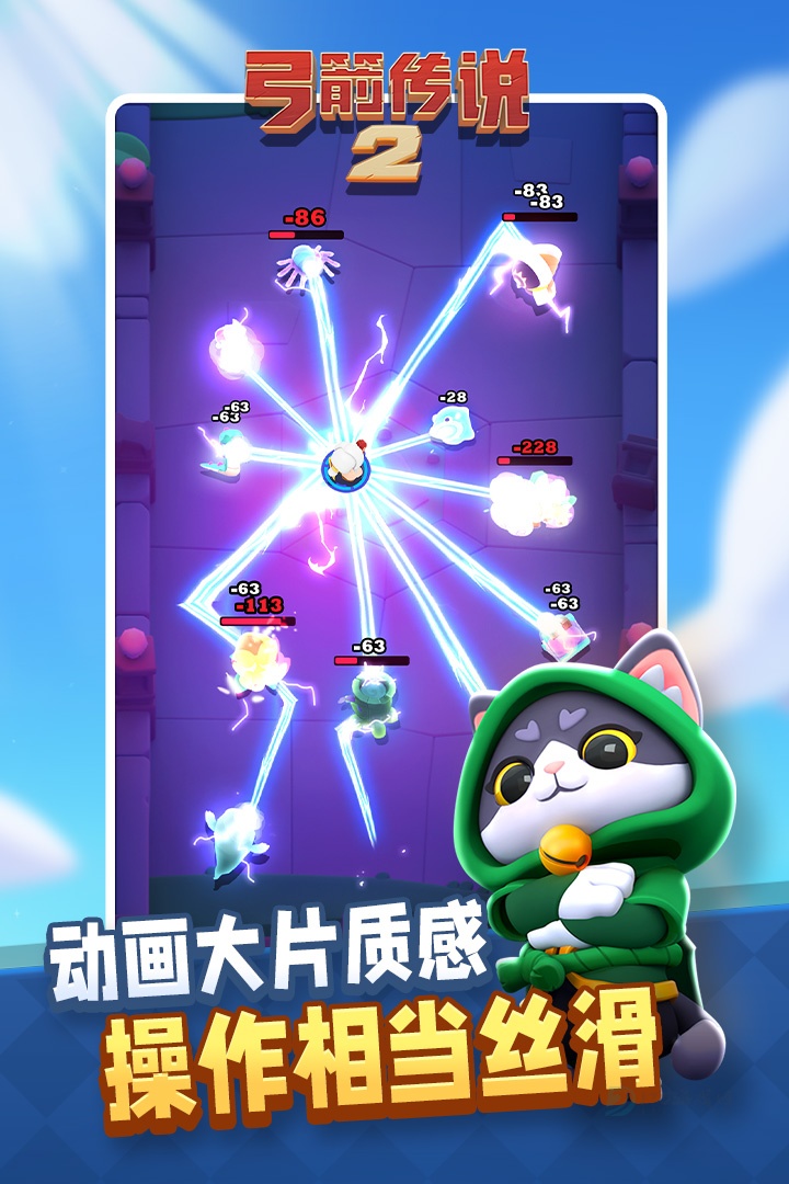 弓箭传说2折扣版