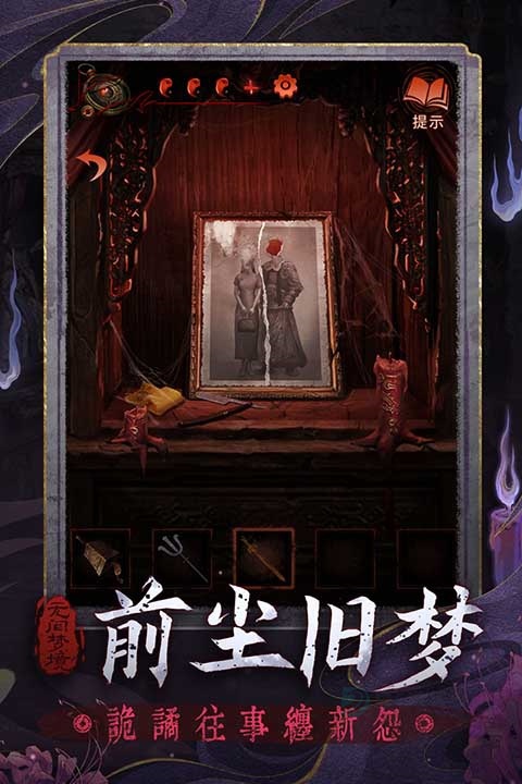 无间梦境九游版