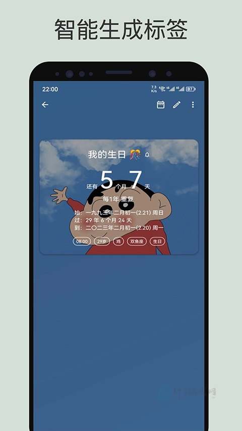 记得日子2025最新版