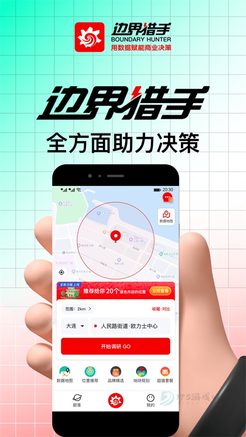 边界猎手app
